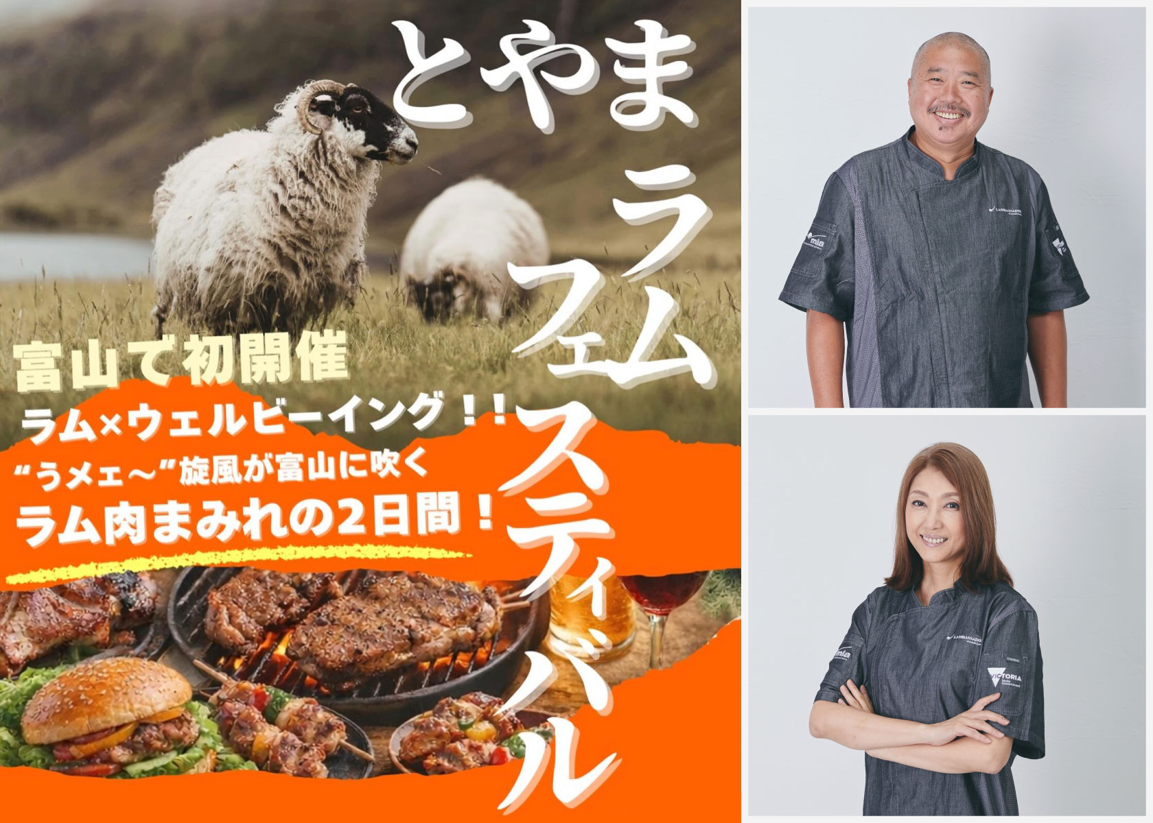 富山で初開催「とやまラムフェスティバル2026」にラムバサダープロジェクトが参加